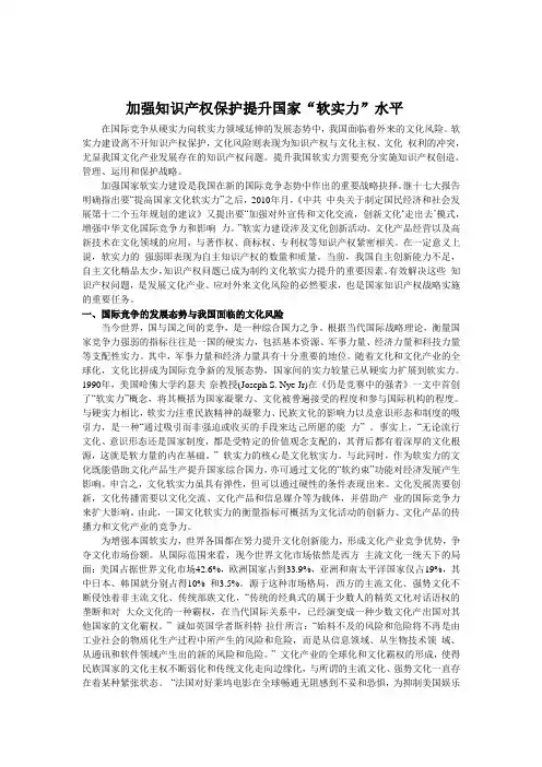加强知识产权保护提升国家“软实力”水平