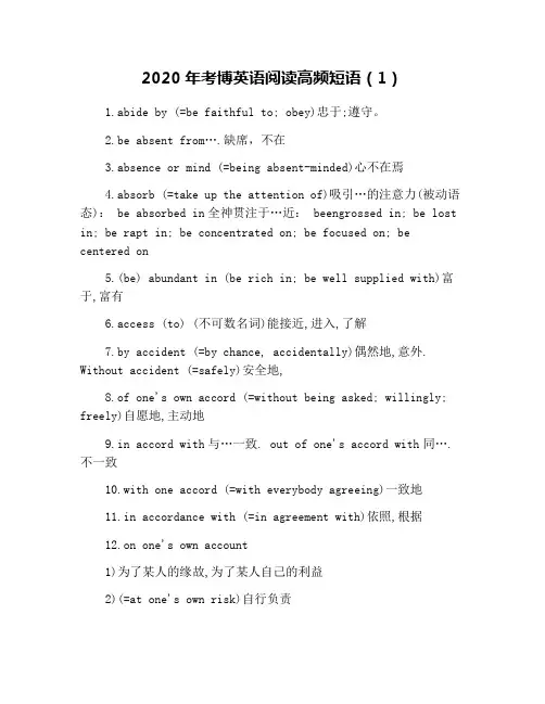 2020年考博英语阅读高频短语(1)