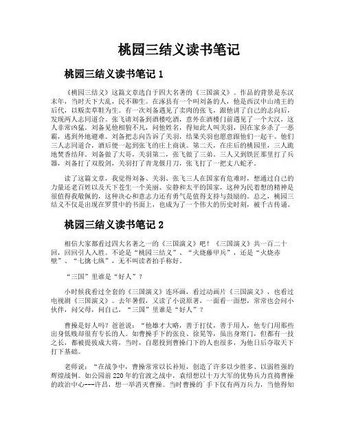 桃园三结义读书笔记