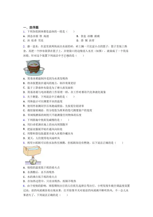 上海复旦初级中学初中物理八年级上册第三章《物态变化》检测卷(含答案解析)