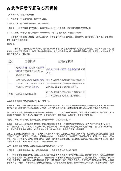 苏武传课后习题及答案解析
