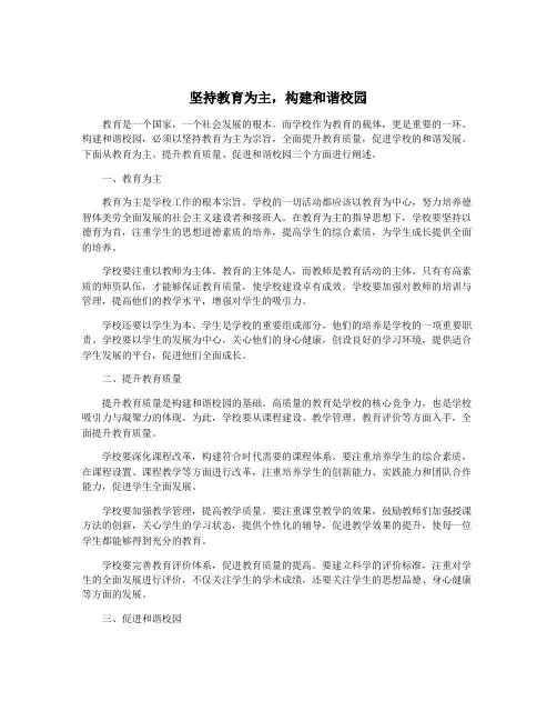 坚持教育为主,构建和谐校园