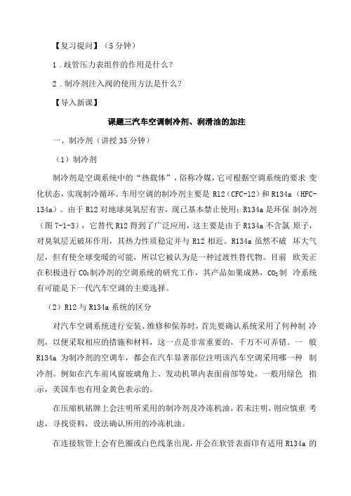 汽车空调制冷剂润滑油的加注3