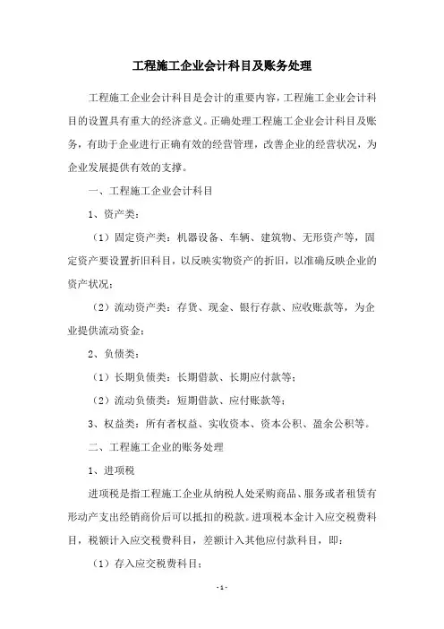 工程施工企业会计科目及账务处理