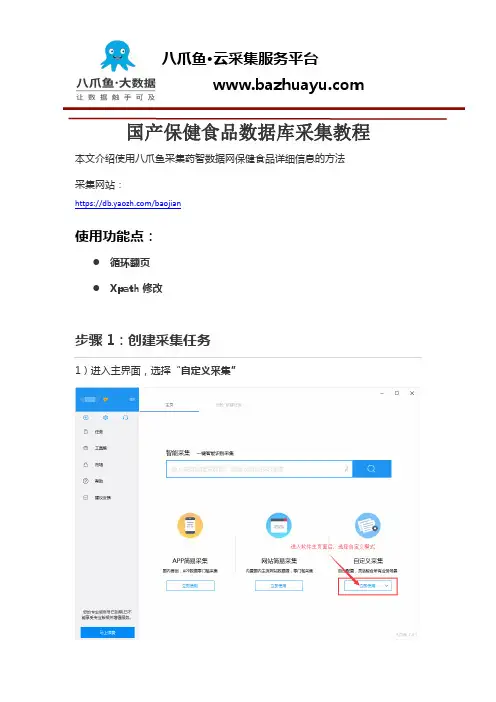 药品数据采集教程