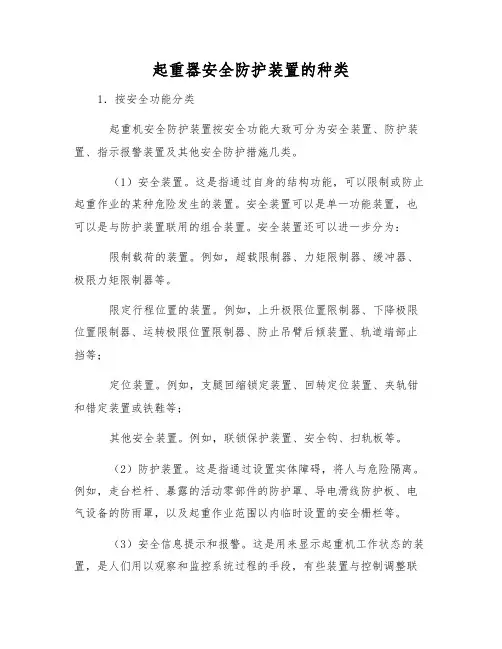 起重器安全防护装置的种类
