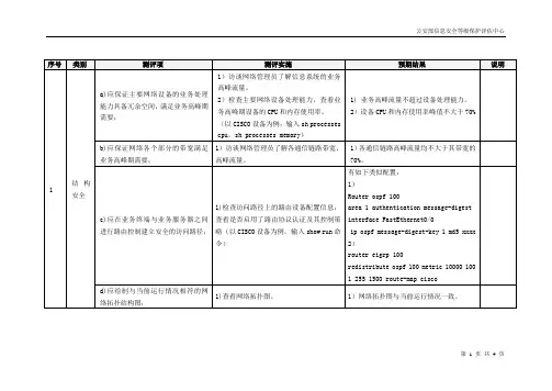 9网络全局测评指导书-三级S3A3G3-1.0版