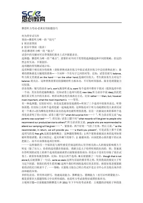 雅思听力考试做题技巧
