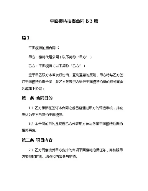 平面模特拍摄合同书3篇