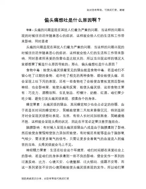 偏头痛想吐是什么原因啊？