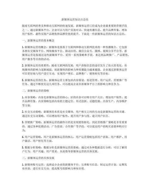 新媒体运营知识点总结