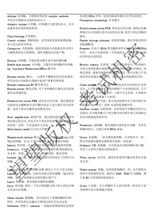 酶工程A-Z常见英文及名词解释