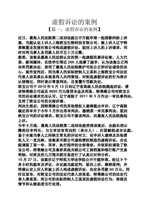 虚假诉讼的案例