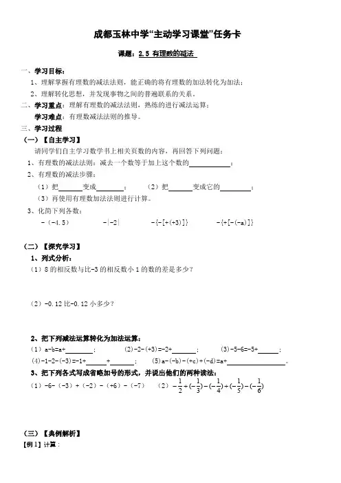北师大版初一数学上册有理数的减法教学设计