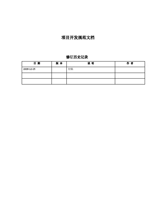 项目开发及编码规范