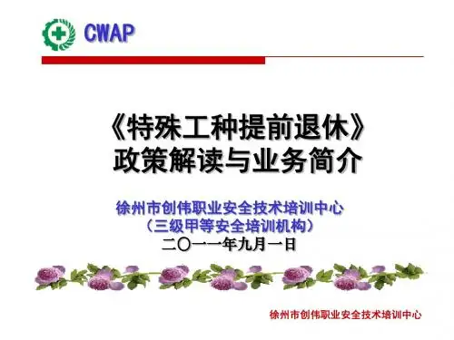 创伟安培《特殊工种提前退休》之十二