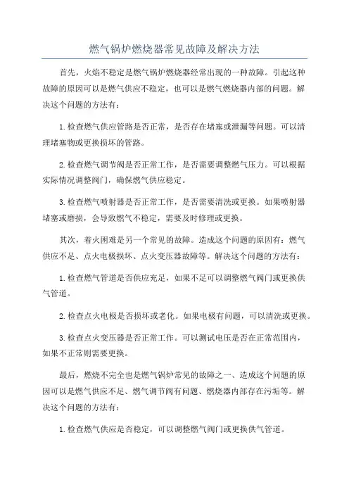 燃气锅炉燃烧器常见故障及解决方法