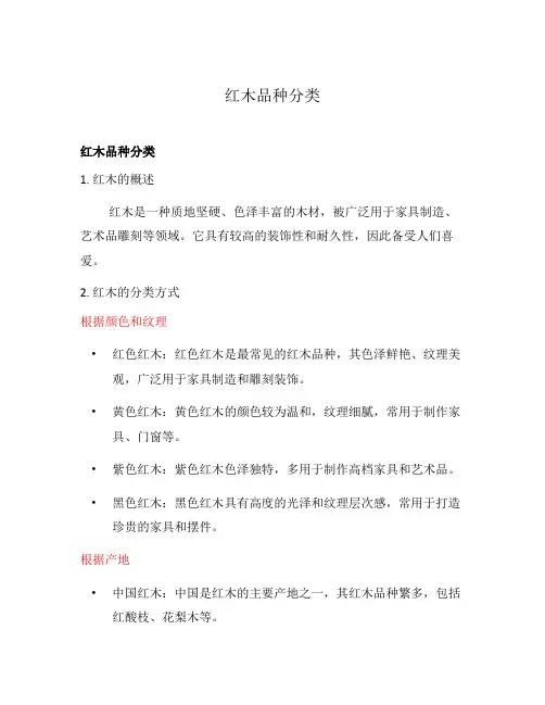 红木品种分类