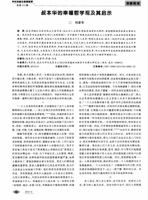 叔本华的幸福哲学观及其启示