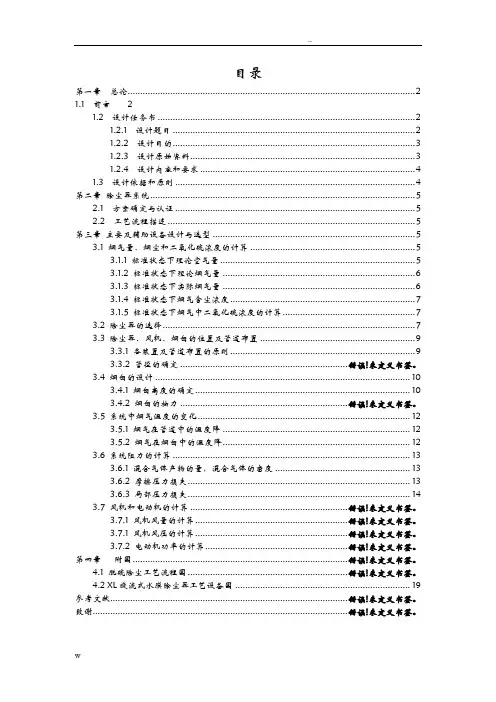某燃煤采暖锅炉烟气除尘系统设计
