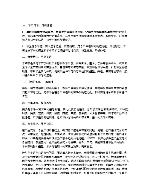 语文学科学案导学模式 (人教版八年级上册)