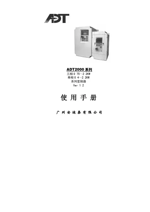 ADT2000变频器使用说明