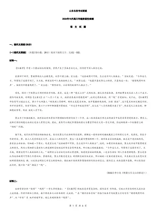 山东名校考试联盟2024年10月高三年级阶段性检测语文试题及参考答案
