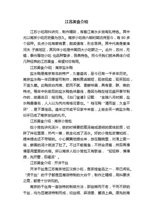 江苏美食介绍