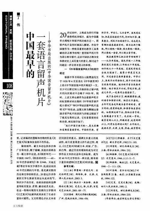 中国最早的一套语言留声机片——中华书局出版的《中华国音留声机片》
