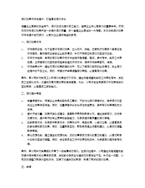 培训效果评估与提升