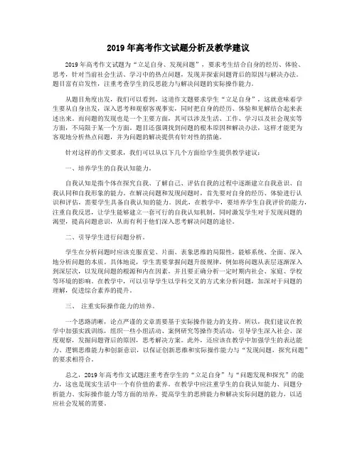 2019年高考作文试题分析及教学建议