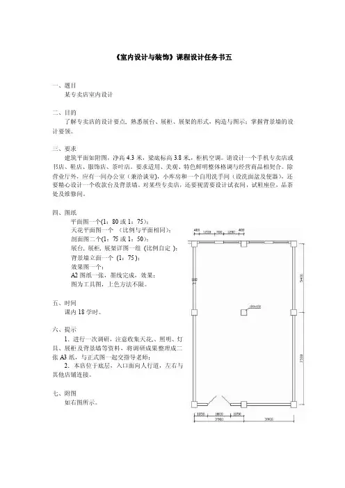 专卖店设计任务书