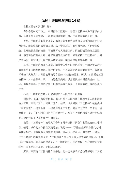 弘扬工匠精神演讲稿14篇