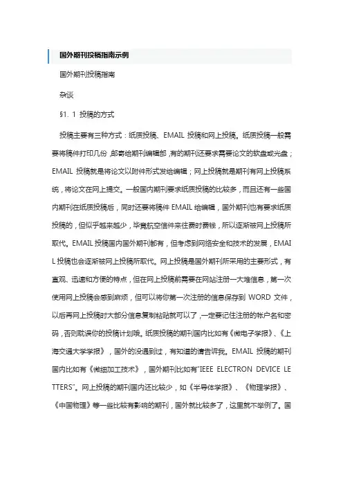 国外期刊投稿指南示例