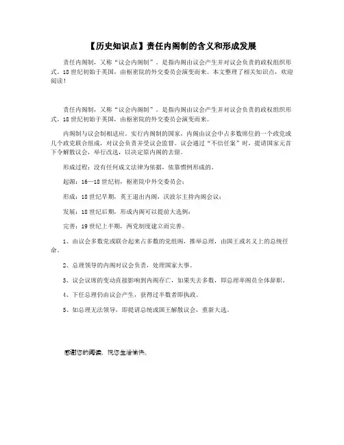 【历史知识点】责任内阁制的含义和形成发展