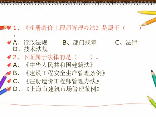 3 工程建设执业资格法规题目