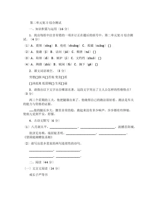 语文第二单元复习综合测试及答案参考