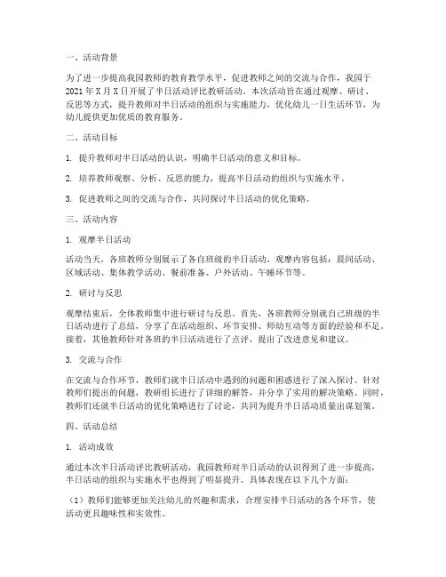 半日活动评比教研记录