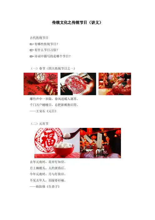 教资综合素质：传统文化之传统节日(讲义+笔记)