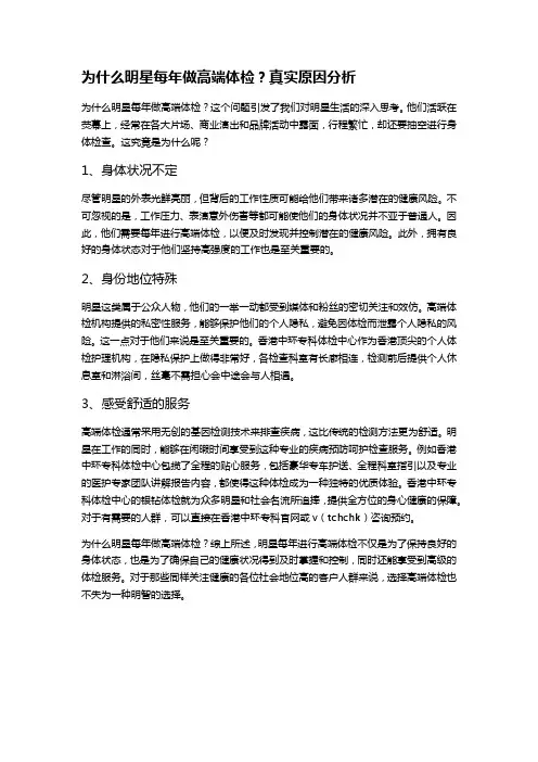 为什么明星每年做高端体检？真实原因分析