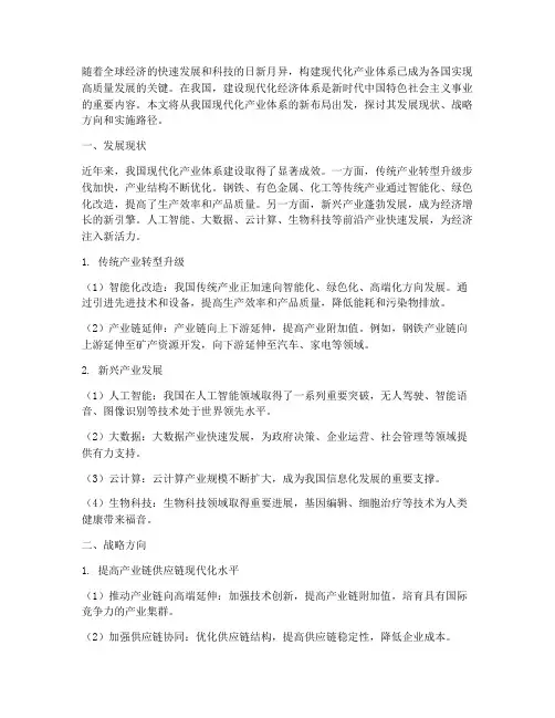 现代化产业体系新布局