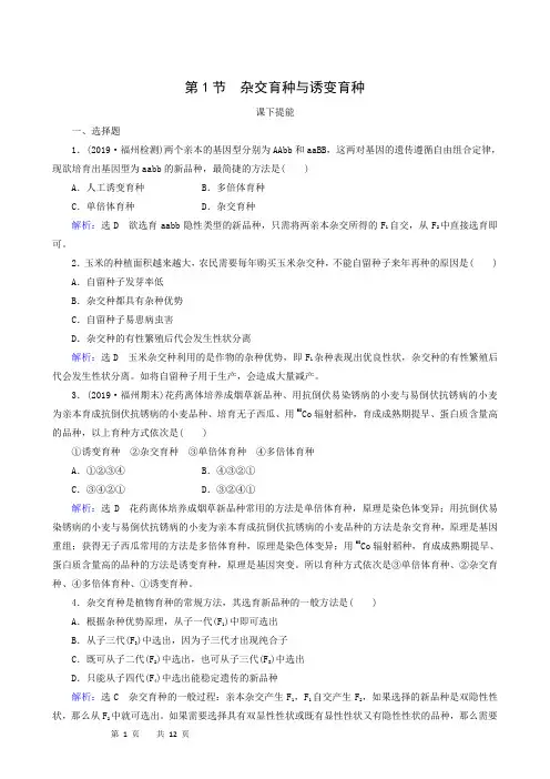 生物试题-人教版必修2-第6章 从杂交育种到基因工程小节测试题