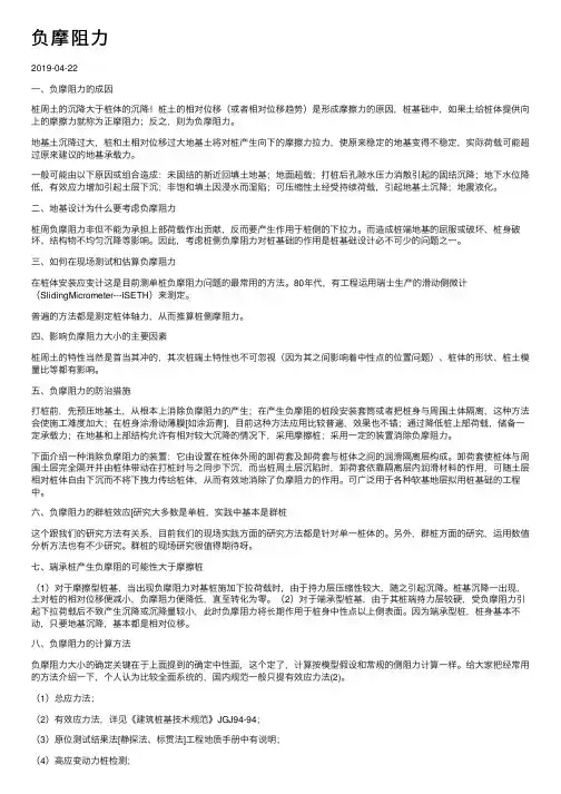 负摩阻力——精选推荐