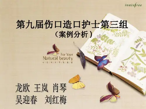 伤口造口案例分析ppt课件