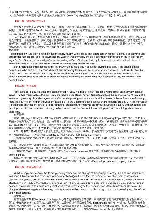 2018年考博英语翻译练习及参考【三篇】