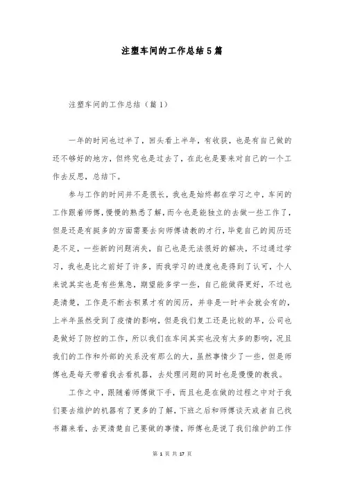 注塑车间的工作总结5篇