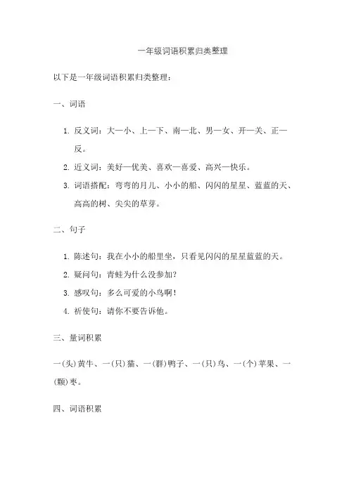 一年级词语积累归类整理