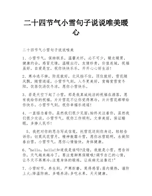 二十四节气小雪句子说说唯美暖心
