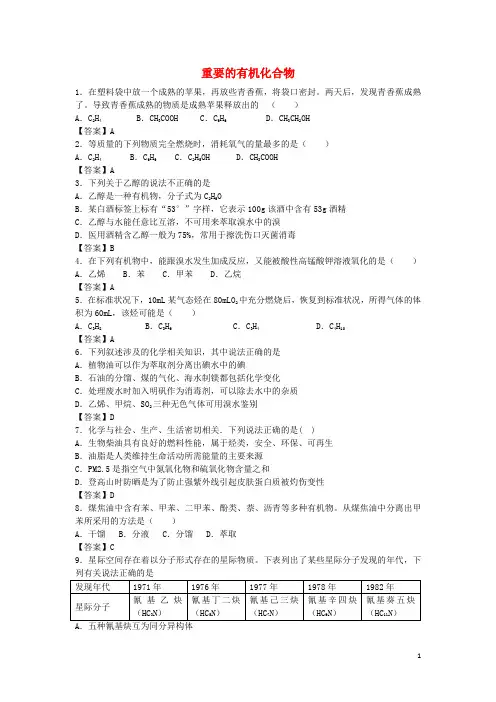 山东省济南市历城区第二中学高考化学单元集训试题第三章重要的有机化合物(必修2)