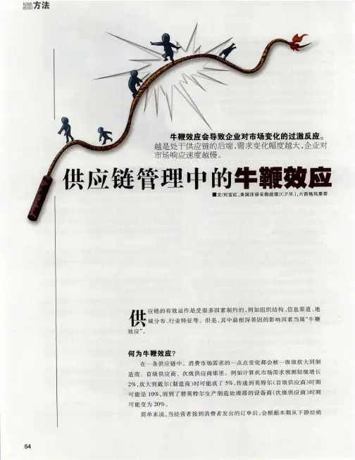 供应链管理中的牛鞭效应